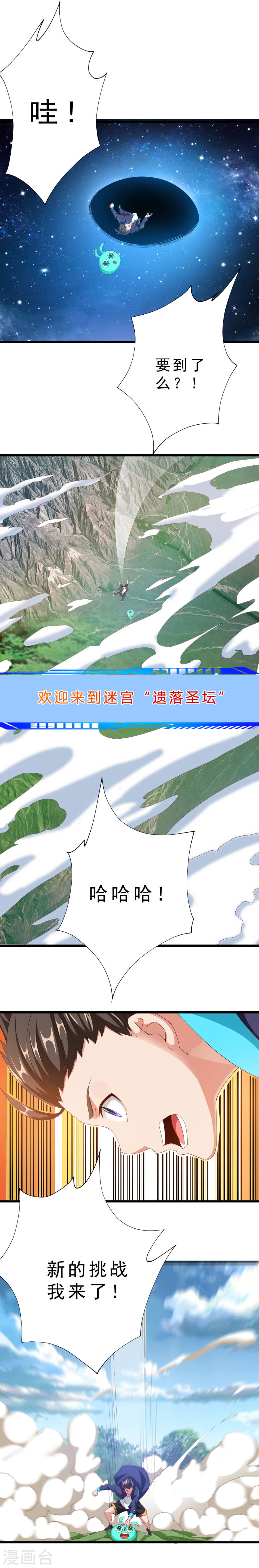 第29话彗星撞地球-不思议异界游侠-雷霆游戏（第6张）